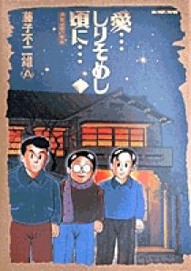 愛…しりそめし頃に… 1 | 書籍 | 小学館