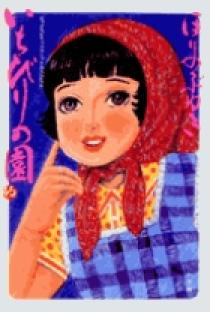 ほりのぶゆき | 著者 | 小学館