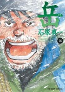 Amazon.co.jp: 岳-ガク- (小学館ジュニアシネマ文庫) : 世良 ふ