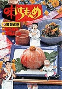 味いちもんめ 24 | 書籍 | 小学館