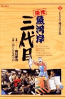 Amazon.co.jp: 築地魚河岸三代目 (39) (ビッグコミックス