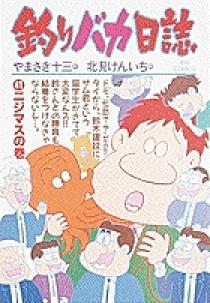 釣りバカ日誌 41 | 書籍 | 小学館