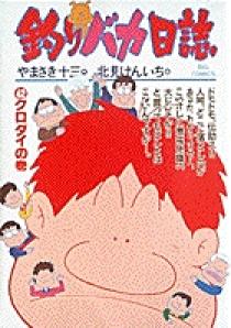 釣りバカ日誌 42 | 書籍 | 小学館