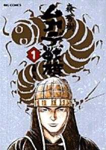 ムカデ戦旗 1 | 書籍 | 小学館