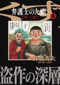 【中古】 特選弁護士のくず 相続編ー譲りますか？奪いますか/小学館/井浦秀夫 Amazon.co.jp: 弁護士のくず (2) (ビッグコミックス) : 井浦