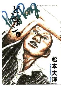 ピンポン 4 | 書籍 | 小学館