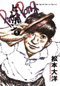 ピンポン 5 | 書籍 | 小学館