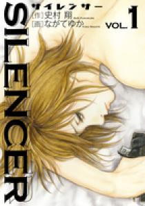 ｓｉｌｅｎｃｅｒ 1 小学館