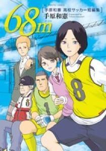 68m | 書籍 | 小学館