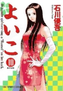 よいこの学習百科10巻 よいこの学習百科10巻