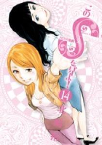 このSを、見よ！ クピドの悪戯 14 | 書籍 | 小学館