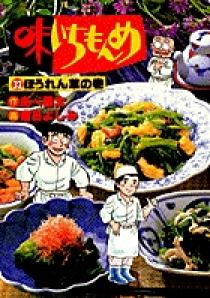 【中古】 味いちもんめ ３/小学館/あべ善太 中古】 味いちもんめ 3 （小学館文庫） / あべ 善太、 倉田