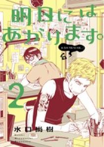 【中古】 小光先生の次回作にご期待ください。 ２/小学館/水口尚樹 小光先生の次回作にご期待ください。 2 | 書籍 | 小学館