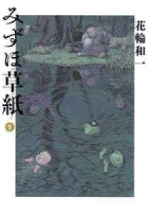 みずほ草紙 | 書籍 | 小学館