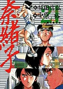 奈緒子 21 | 書籍 | 小学館
