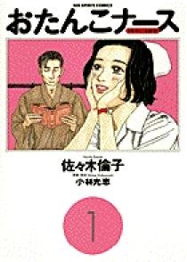 最新入荷商品一覧 | | 1 おたんこナース 書籍 小学館 | その他