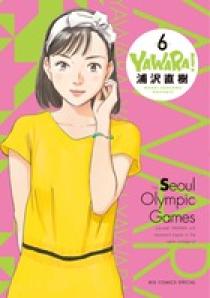 YAWARA！ 完全版 6 | 書籍 | 小学館