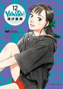 YAWARA！ 完全版 12 | 書籍 | 小学館