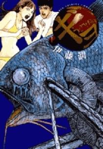 伊藤潤二 著者 小学館