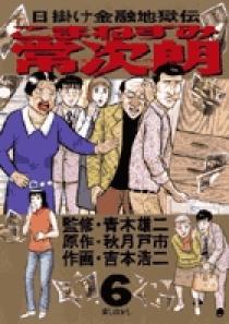 こまねずみ常次朗 6 | 書籍 | 小学館