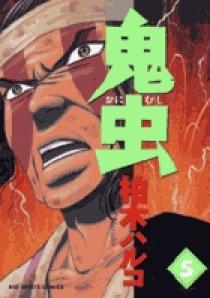 鬼虫 コミック 全5巻完結セット (ビッグコミックス) khxv5rg Amazon.co.jp: 鬼虫 コミック 全5巻完結セット (ビッグ