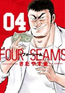 フォーシーム 4 | 書籍 | 小学館