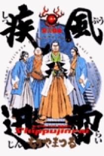疾風迅雷 1 | 書籍 | 小学館