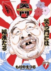 最新入荷商品一覧 | | 1 笑う門には福来たる WARAKADO―笑門― 書籍 小学館 | 青年漫画
