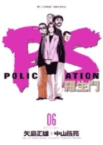 PS－羅生門－ 6 | 書籍 | 小学館