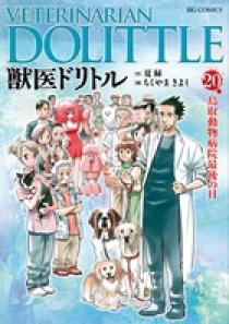 【感謝価格】 20 獣医ドリトル | 小学館 | 書籍 全巻セット