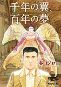 谷口ジロー　セレクション　入門セット（主にノスタルジー編）　合計14冊＋1 谷口ジロー セレクション 入門セット（主にノスタルジー編