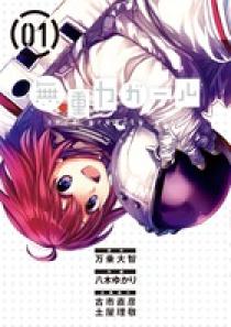 八木ゆかり 著者 小学館