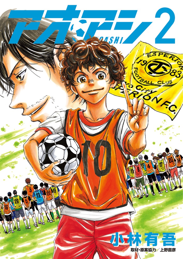 アオアシ 16 | 書籍 | 小学館