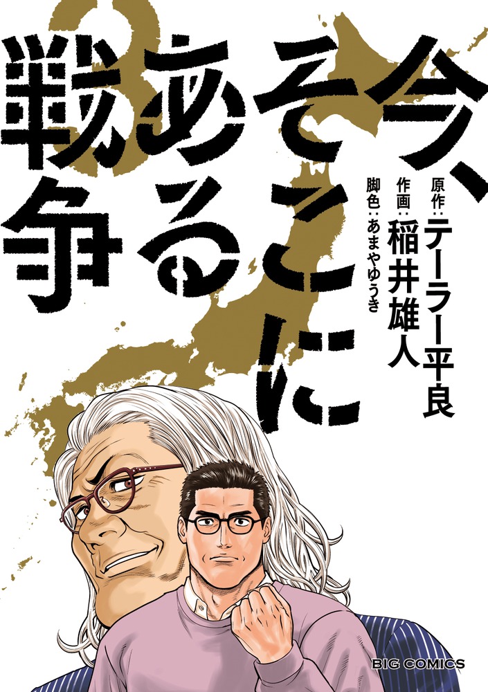 今、そこにある戦争 1 | 書籍 | 小学館