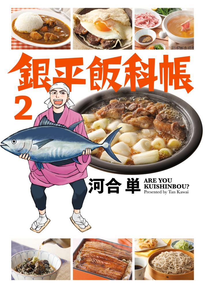 銀平飯科帳（1） (ビッグコミックス) | 河合単 | 青年マンガ