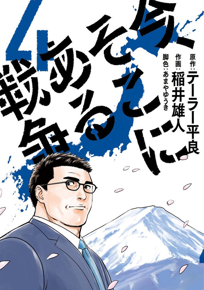 今、そこにある戦争 1 | 書籍 | 小学館