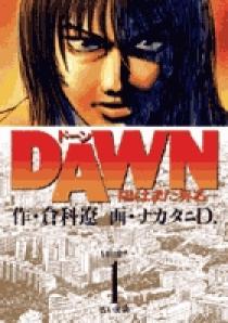 DAWN（ドーン） 1 | 書籍 | 小学館