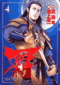 覇－LORD－ 4 | 書籍 | 小学館