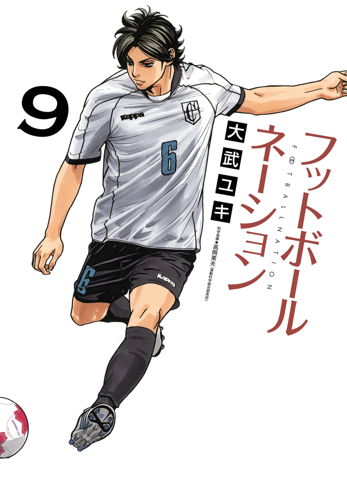 798☆フットボールネーション☆全巻セット