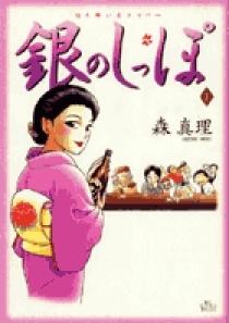 銀杯　いちのしっぽ 銀杯 いちのしっぽ様専用