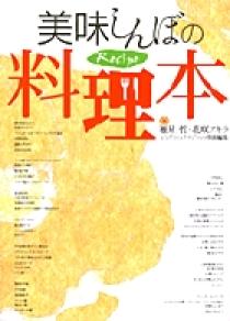 美味しんぼ  美味しんぼアラカルト ＮＯ 1~45 食育本 料理本 美味しんぼアラカルトの表紙に載りました | 早稲田 八幡鮨
