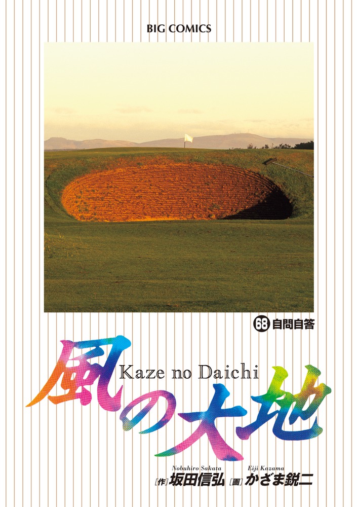 風の大地 | 書籍 | 小学館 風の大地 | 書籍 | 小学館
