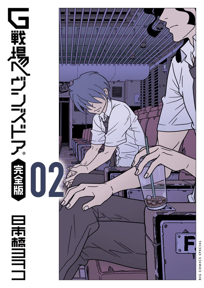 G戦場ヘヴンズドア 完全版 1 | 書籍 | 小学館