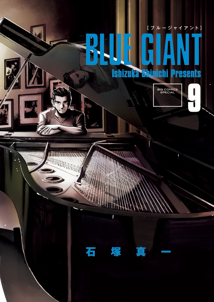 BLUE GIANT 』 1～10全巻セット - 青年漫画