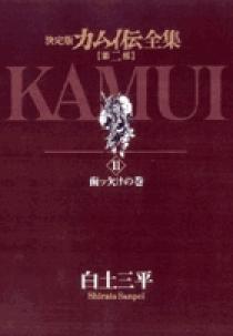 カムイ伝全集 全38巻 | 書籍 | 小学館 カムイ伝全集 全38巻 | 書籍 | 小学館