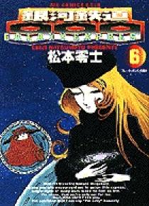 怪*号様 銀河鉄道999 LD 隔週刊 銀河鉄道999 DVDコレクション｜定期購読 - 雑誌のFujisan