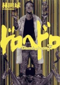 楽天市場】ドロヘドロ セット（本・雑誌・コミック）の通販
