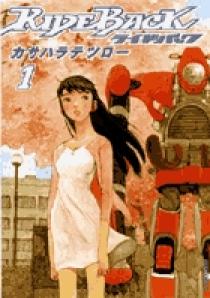 カサハラテツロー 直筆色紙 RideBackライドバック RIDEBACK-ライドバック- 1 | 書籍 | 小学館