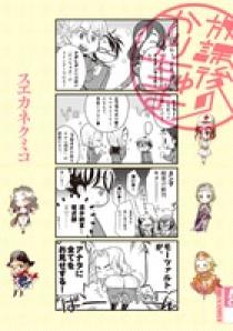放課後のかりちゅま 小学館