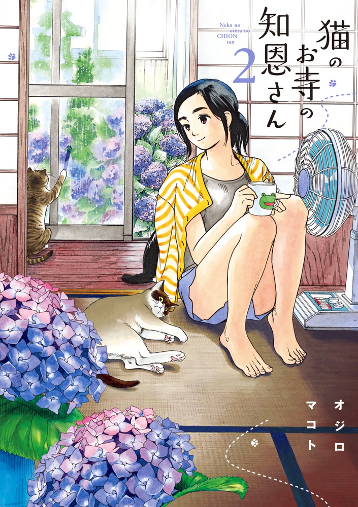 猫のお寺の知恩さん １ 書籍 小学館